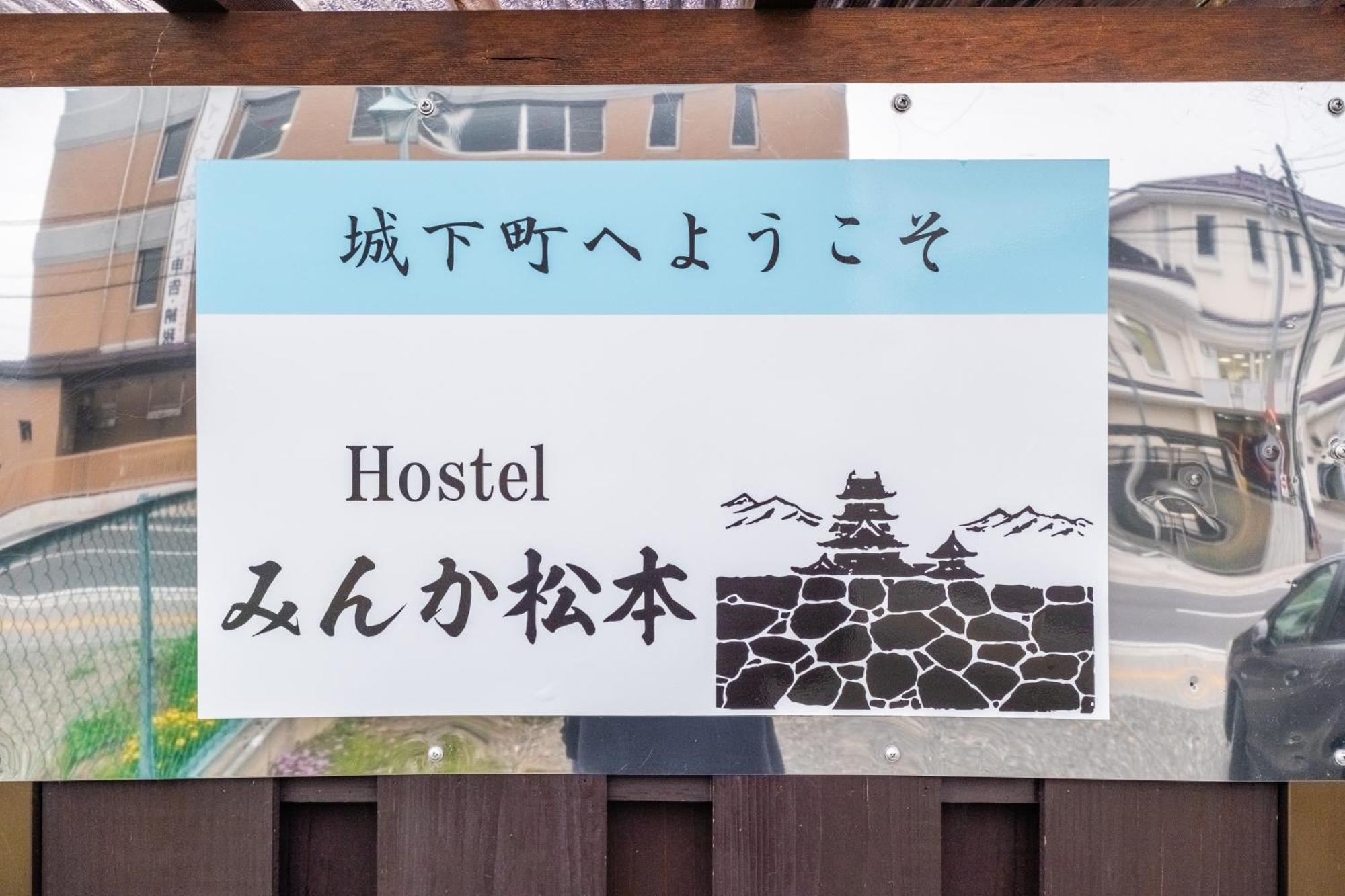 Hostel みんか松本 Экстерьер фото